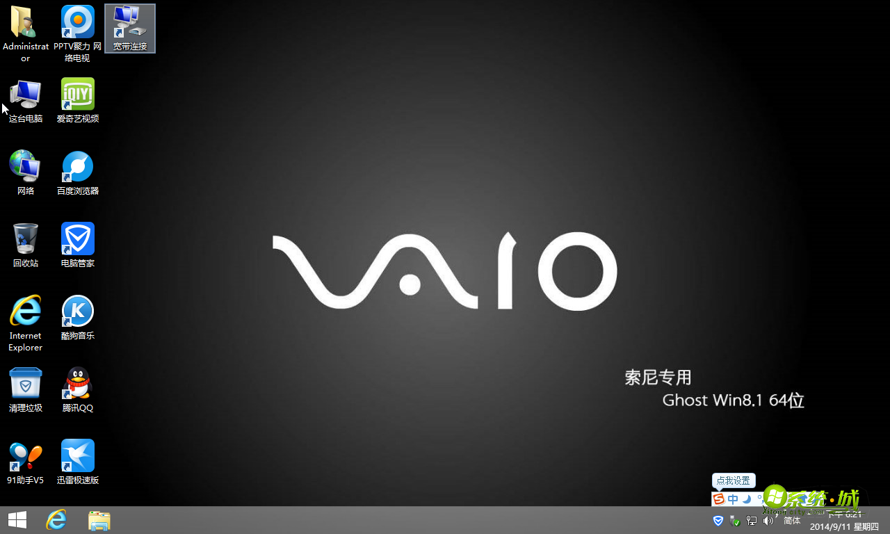 Win8.1 Ghost 64位官方旗舰版开机桌面图