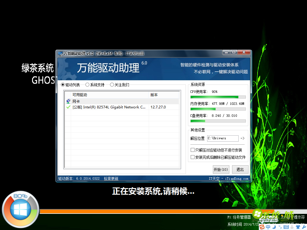 GHOST WIN8 64位系统安装