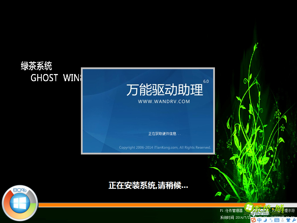 GHOST WIN8 64位旗舰版系统安装