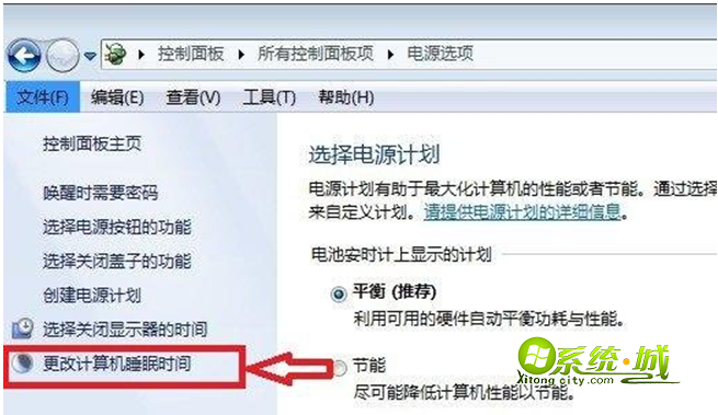 更改计算机睡眠时间