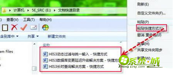 批量快捷方式就建立