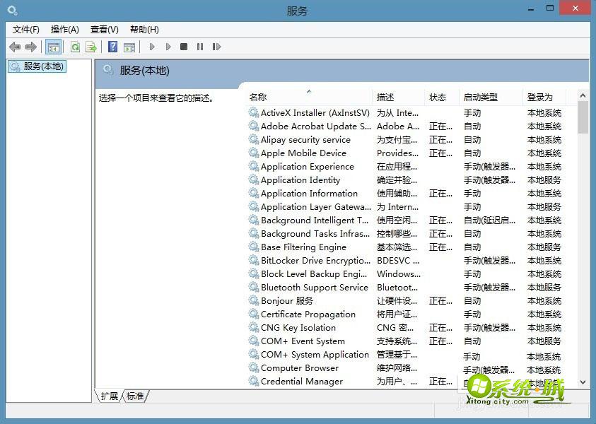 Win8系统如何批量优化后台服务