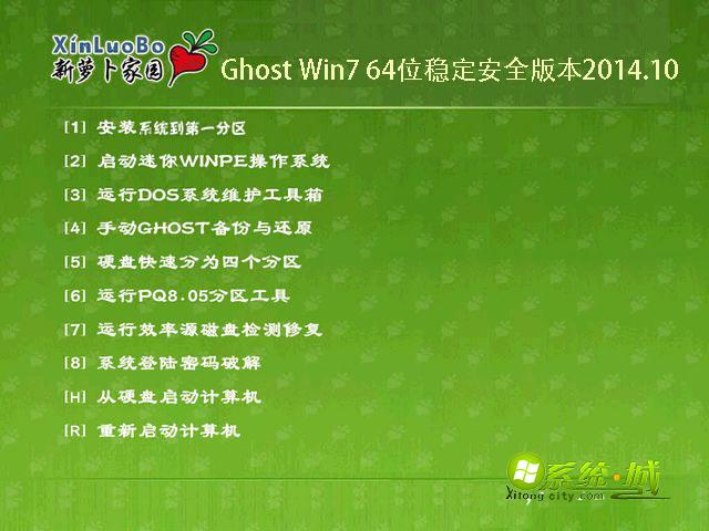 萝卜家园Ghost Win7 64位稳定安全版