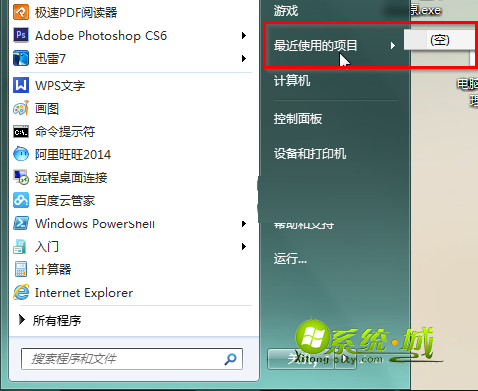 电脑公司Win7系统开始菜单“最近使用项目文档”为空怎么办