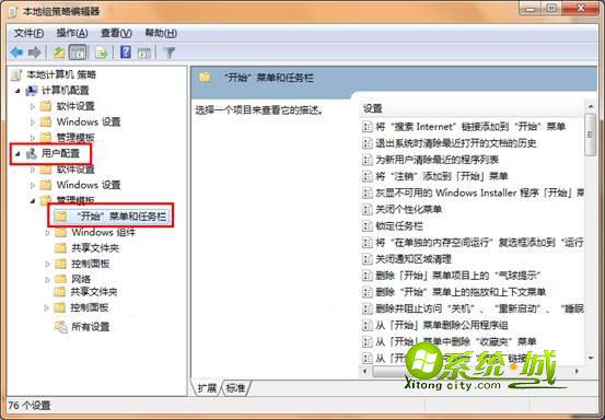 开始菜单和任务栏