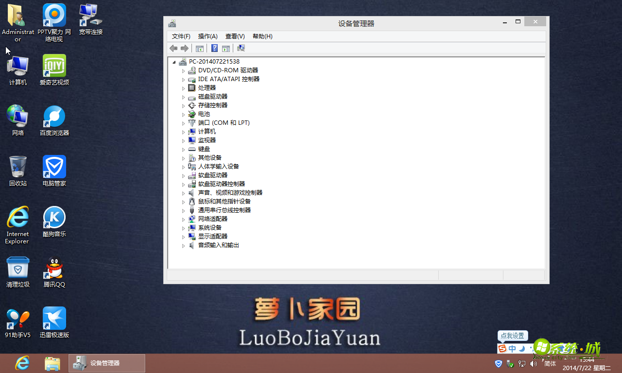 萝卜家园win8系统开机界面图