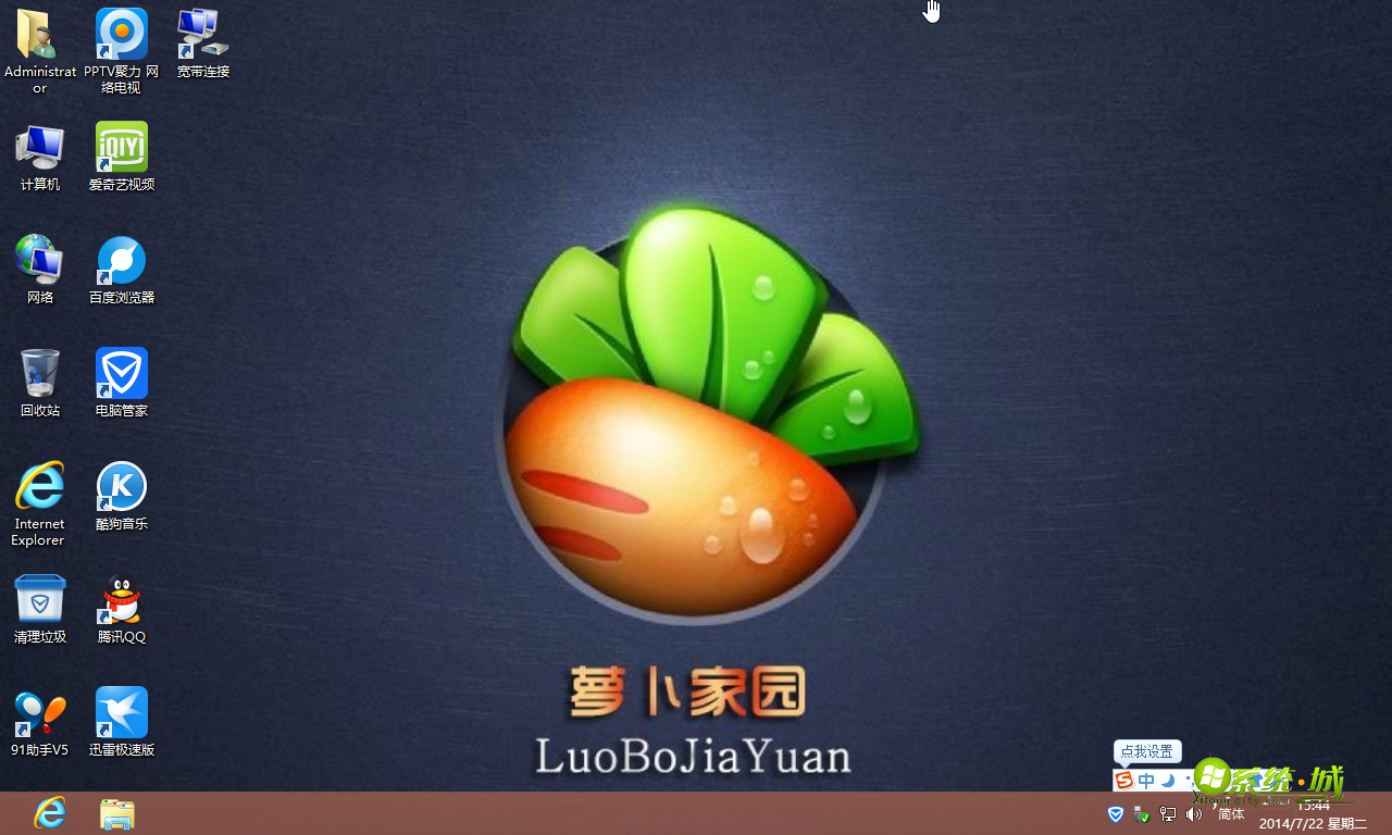 萝卜家园win8 64位开机桌面图