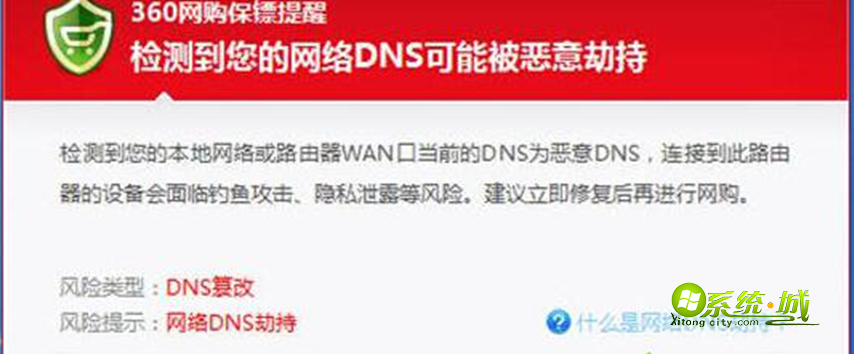 番茄花园XP系统本地网络被DNS恶意劫持怎么办