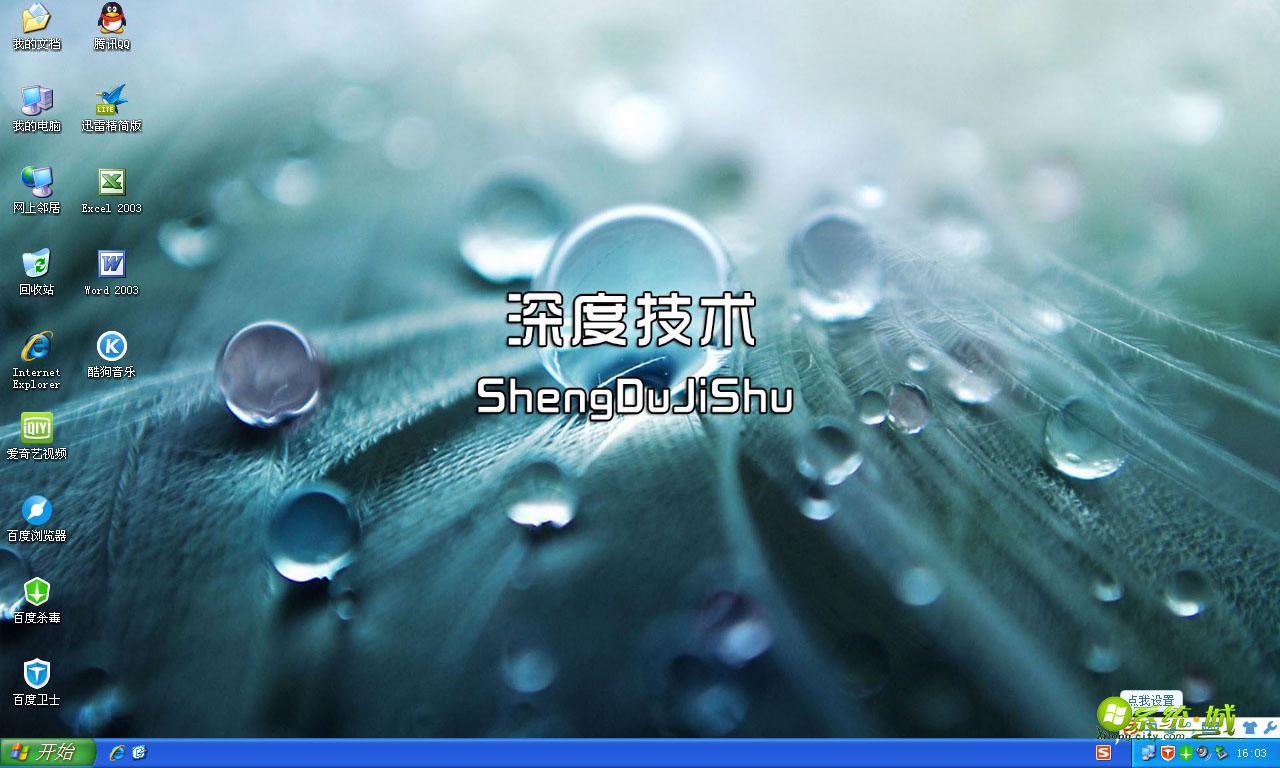深度技术XP系统开机桌面图