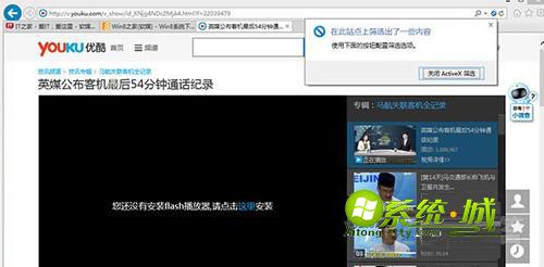 绿茶Win8系统打开IE浏览器提示要安装FLASH插件怎么办