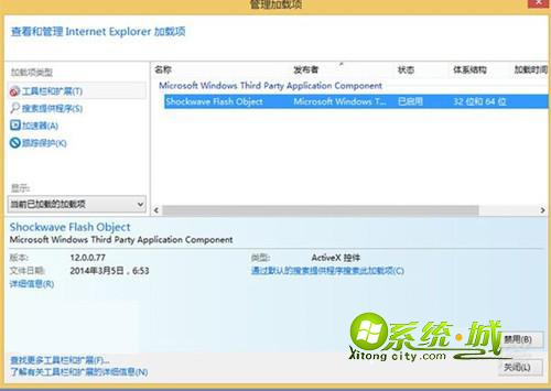 选择启用Flash ActiveX空间功能
