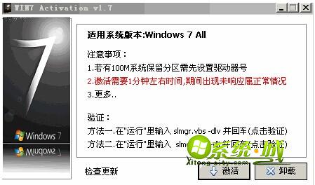 win7 Activation 软件界面