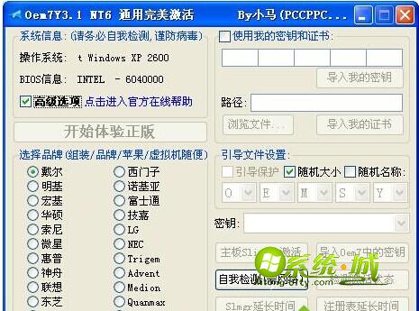 小马win7旗舰版激活工具软件界面图