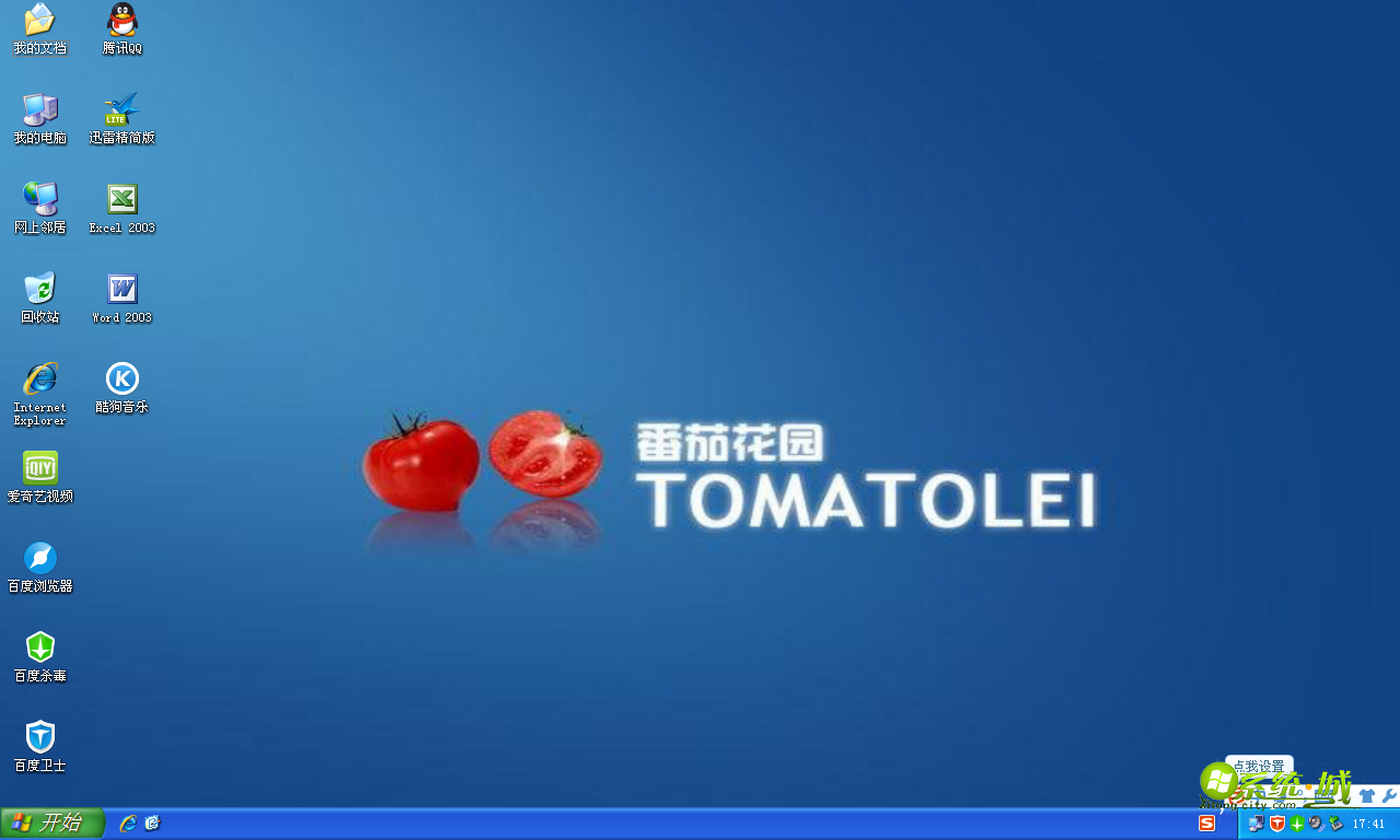 GHOST XP SP3急速版系统开机桌面图