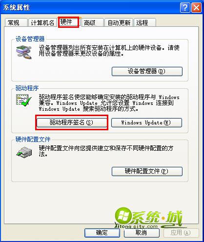 点击“驱动程序签名”