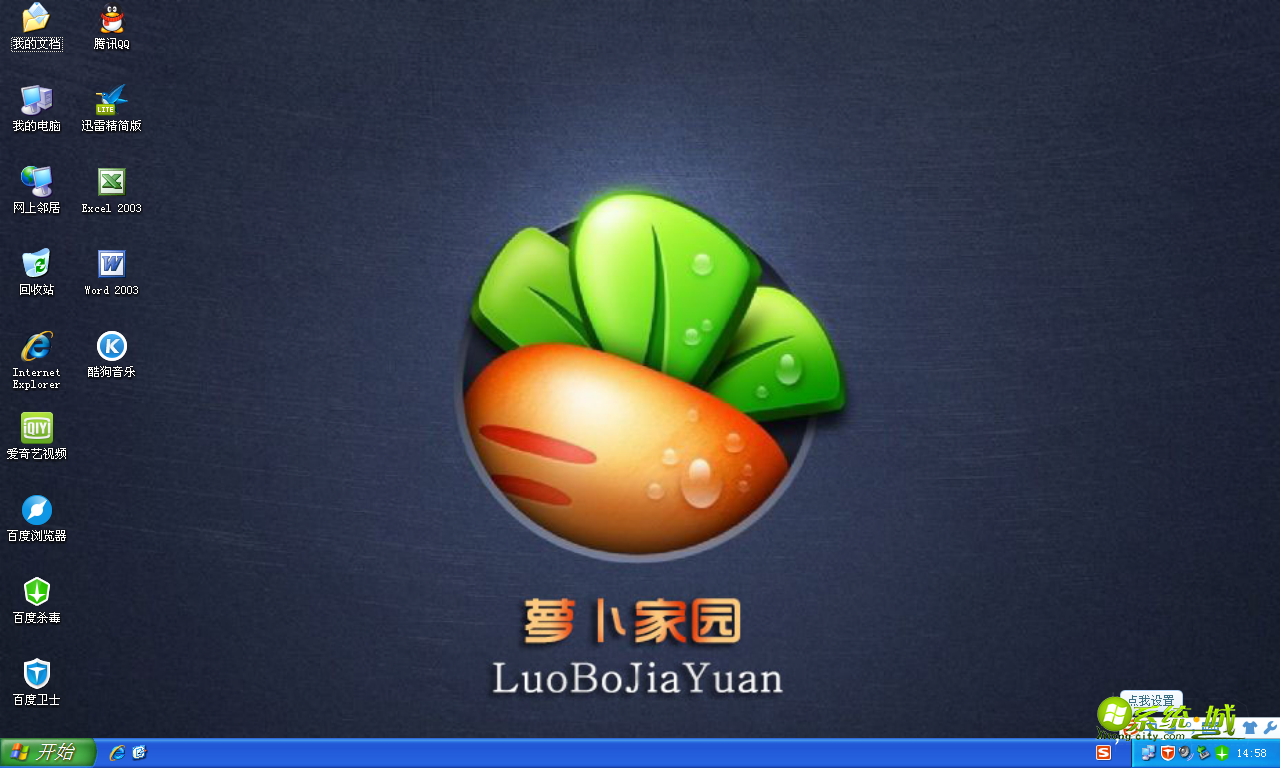 新萝卜家园GHOST XP SP3安装版桌面图