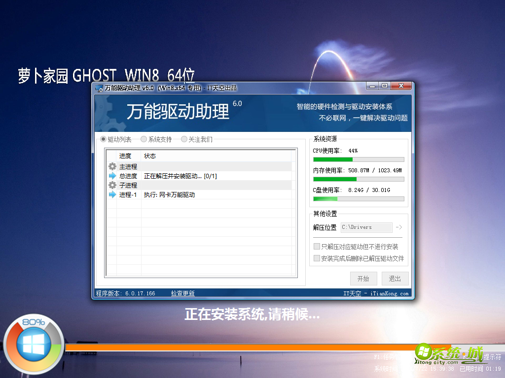 萝卜家园WIN8 64位安装系统