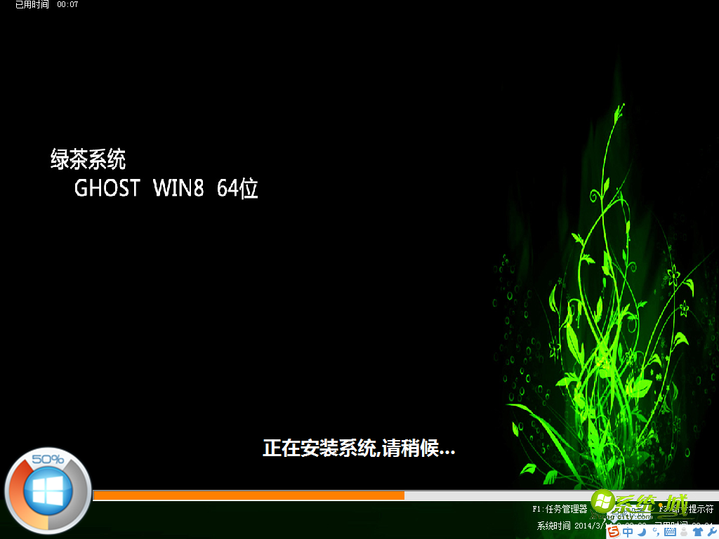 GHOST WIN8 64位装机版安装系统