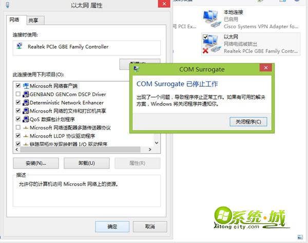 番茄花园Win8系统网络和共享中心无法使用怎么办