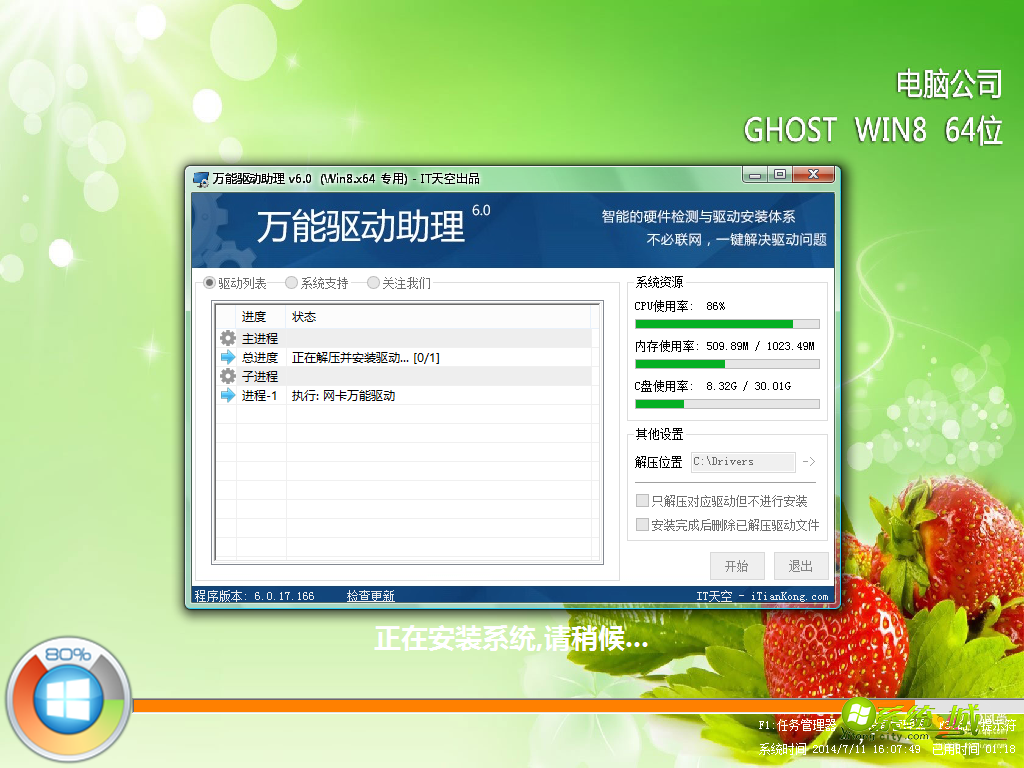 电脑公司GHOST WIN8 64位安装系统