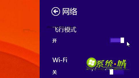 Win8.1系统如何开启飞行模式快速关闭网络