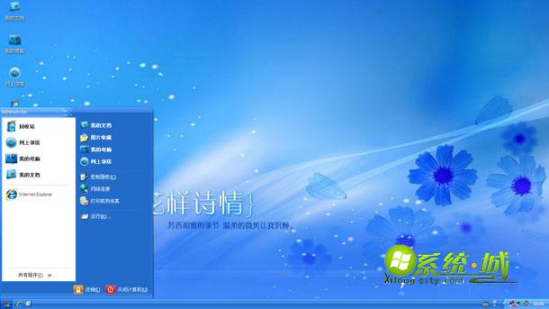 花样诗情蓝色梦幻xp系统主题