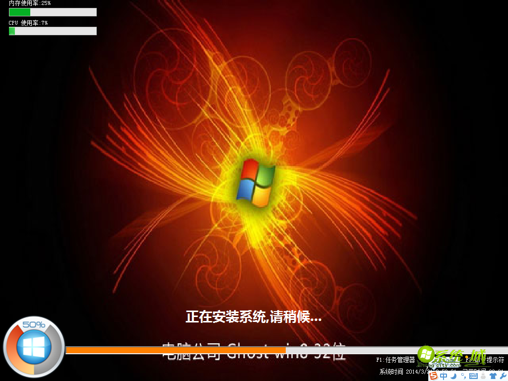 GHOST WIN8 X86（32位）装机优化版安装流程图