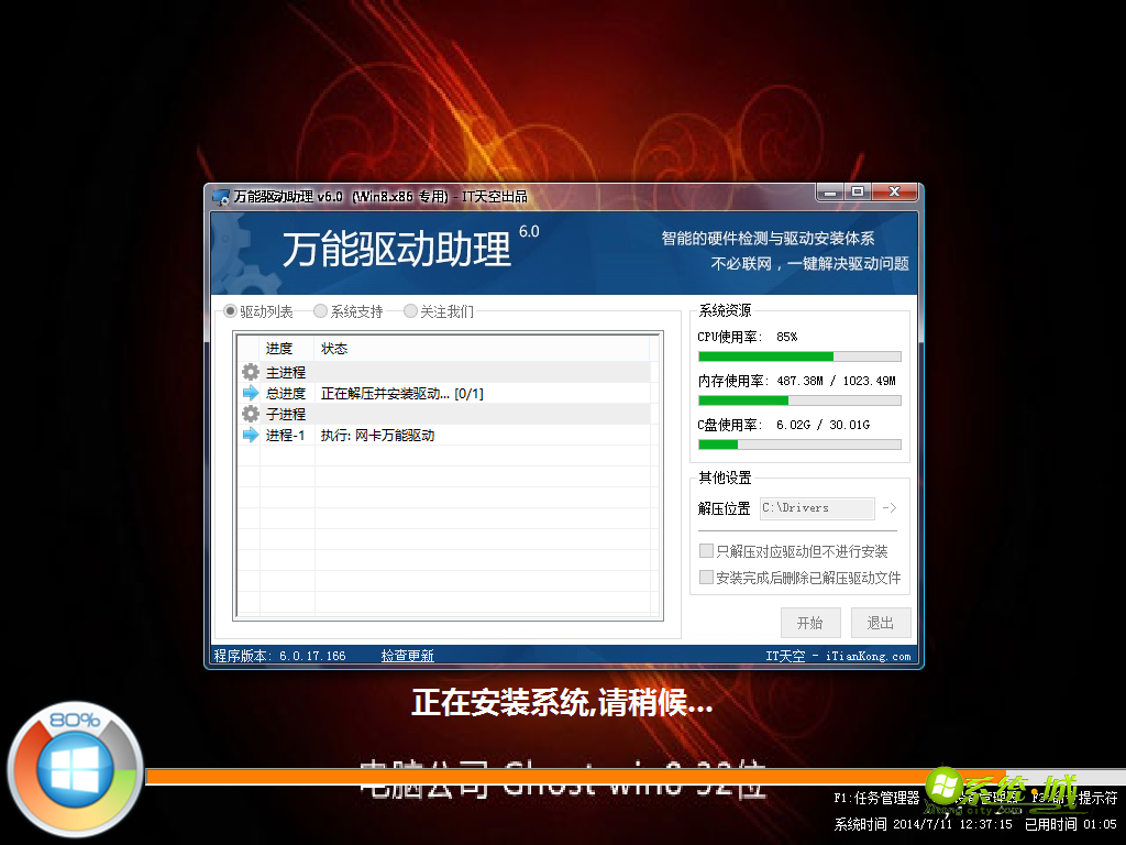 电脑公司GHOST WIN8 X86（32位）安装系统