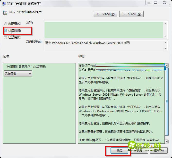 最后按“确定”