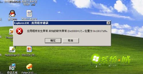 深度技术Xp系统应用程序发生异常该如何解决
