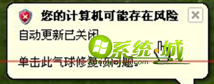 电脑公司Xp系统提示“您的计算机可能存在风险”该解决方法