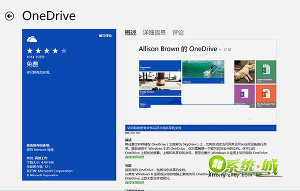 Win8.1系统不同电脑之间实现数据同步的方法