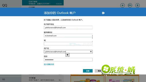 新萝卜家园Win8.1系统默认提供哪些邮件服务