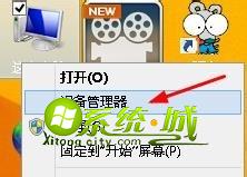 打开设备管理器