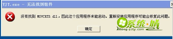 萝卜家园Xp系统启动程序提示“无法找到组件”解决方法