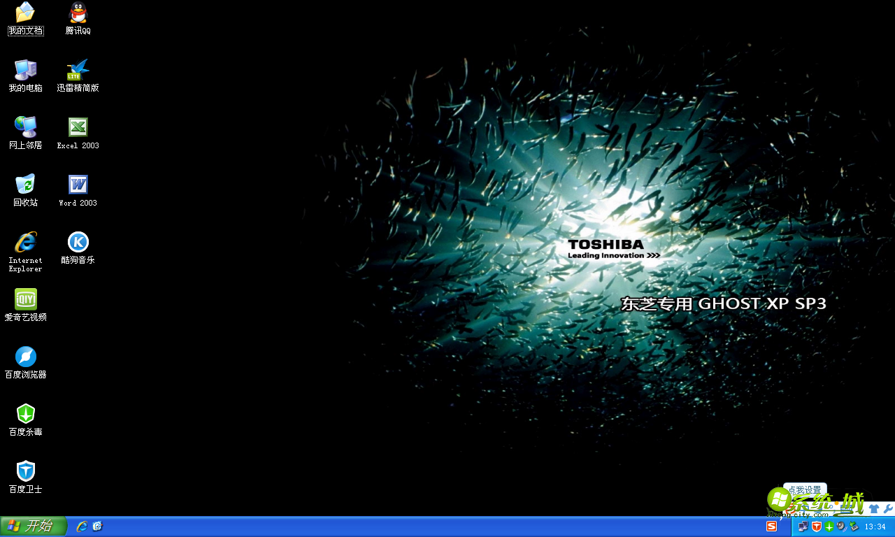 东芝笔记本GHOST XP SP3专用版开机桌面图
