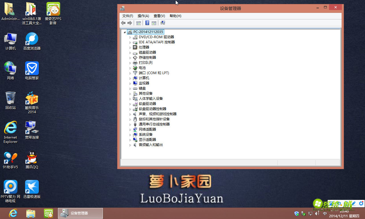 萝卜家园GHOST WIN8 X86（32位）开机界面图