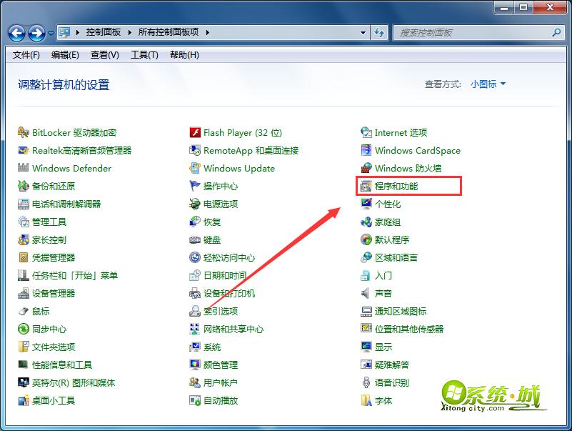 打开程序和功能