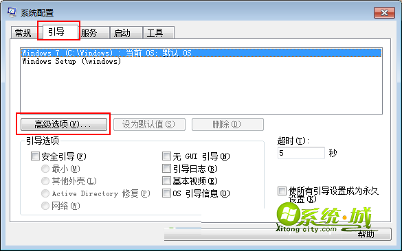 打开“引导高级选项”对话框