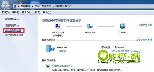 更改适配器设置