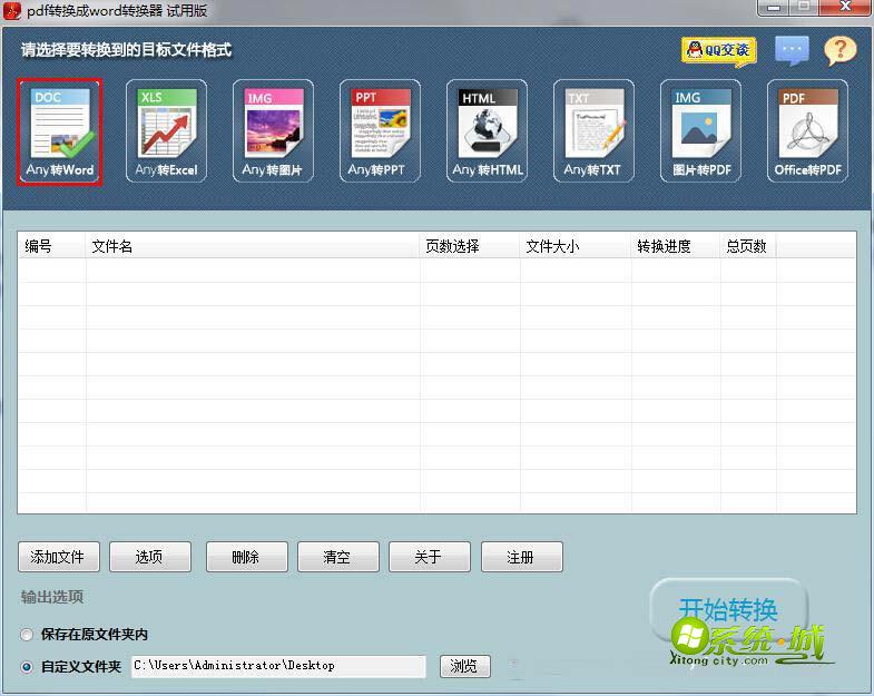 以“any转Word”模式为例
