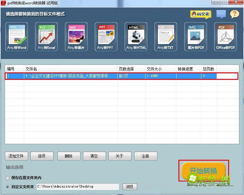 点击“开始转换”