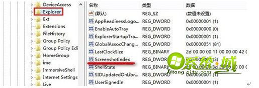 选择双击Explorer文件中的“ScreenshotIndex”
