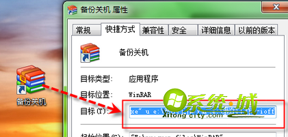雨林木风Win7系统如何实现关机自动备份文件