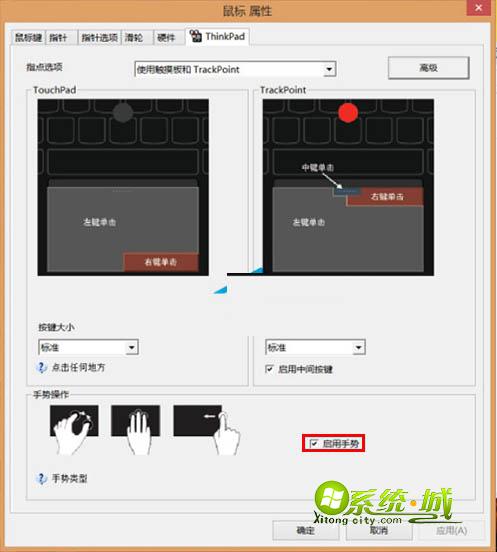 雨林木风Win8系统如何关闭触控手势功能