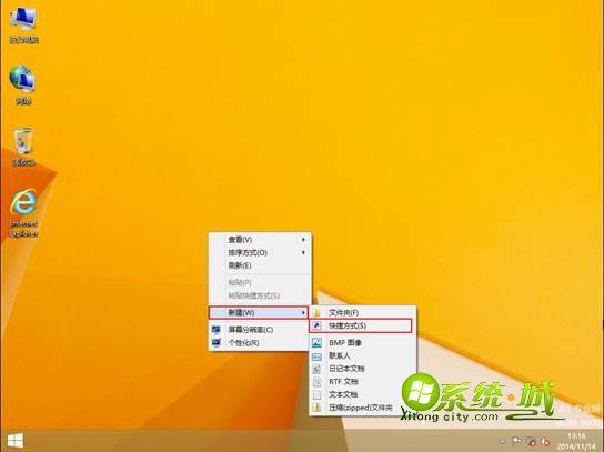 新建“快捷方式”