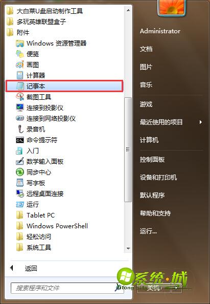 新建一个记事本