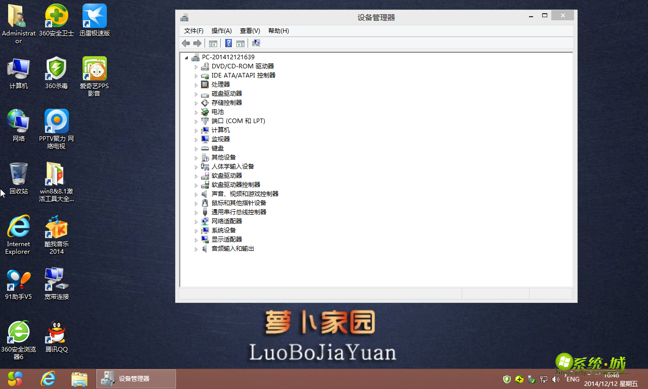 GHOST WIN8 64位万能装机版开机界面图