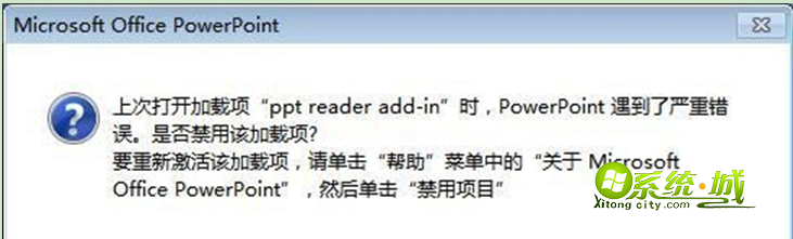 Win7系统PPT遇到错误提示无法运行该如何解决