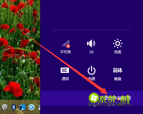 “更改电脑设置”按钮